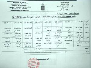 تسطير البرنامج العام السنوي للحصص التدريبية للقاعة المغطاة