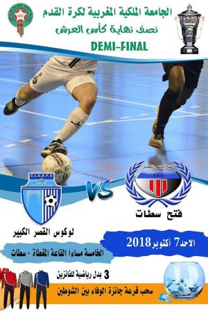 نادي لوكوس القصر الكبير يواجه فتح سطات في نصف نهاية كأس العرش