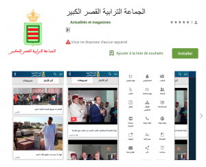 جماعة القصر الكبير تطلق برنامجا خاص بالهواتف الذكية