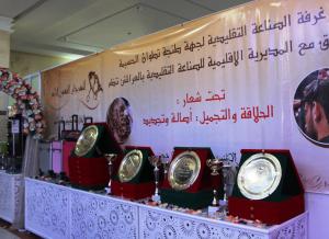 المهرجان الجهوي الرابع الحلاقة والتجميل : اصالة وتجديد