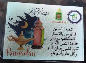 رمضان كريم