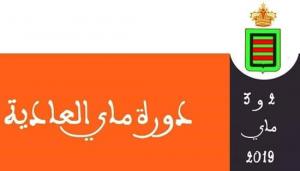 جدول اعمال الدورة العادية  للمجلس الجماعي لشهر ماي 2019