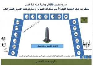 تنظيم حلقات التصوير بالمجال العمومي