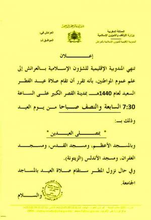 صلاة عيد الفطر السعيد لعام 1440 هـ