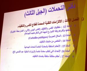 لقاء تواصلي متعلق بالتدبير المفوض لقطاع النظافة بالمدينة