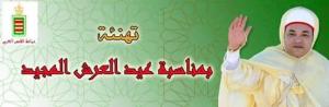 تهنئة عيد العرش المجيد