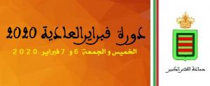 المجلس الجماعي لمدينة القصر الكبير يعقد دورة فبراير العادية 2020
