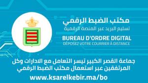 الشروع بالعمل بمكتب الضبط الرقمي ابتداء من يوم الاثنين 01 يونيو 2020