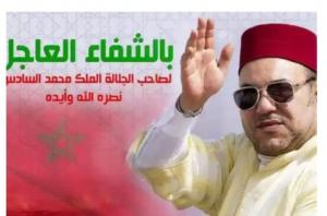 بالشفاء العاجل لصاحب الجلالة محمد السادس نصره الله على اثر نجاح العملية الجراحية