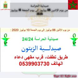 صيدلية الحراسة بالقصر الكبير من يوم الإثنين 06 يوليوز إلى يوم الجمعة 10 يوليوز 2020