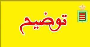 توضيح