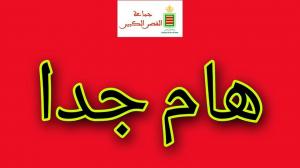 دورة غشت الاستثنائية 2020