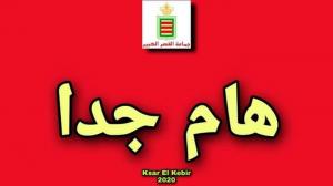 إخبار هام
