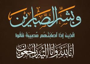 تعزية رئيس المجلس الجماعي للقصر الكبير