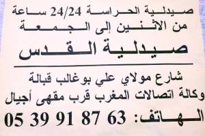 صيدلية الحراسة بالقصر الكبير