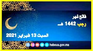 فاتح شهر رجب 1442