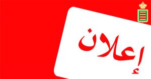 إعلان