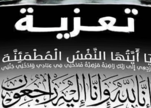 تعزية