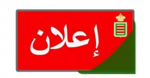 إعلان