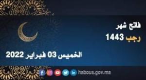 اعلان وزارة الأوقاف والشؤون الإسلامية بخصوص فاتح شهر رجب 1443