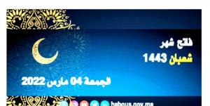 فاتح شهر شعبان الجمعة 04 مارس 2022