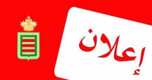إعلان  هام