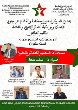 لقاء تواصلي مع المركز المغربي للحكامة والدفاع عن حقوق الإنسان