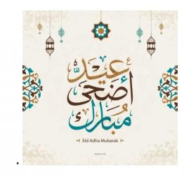 عيد مبارك سعيد