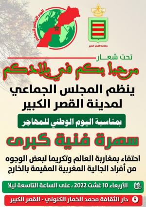 اليوم الوطني للمهاجر