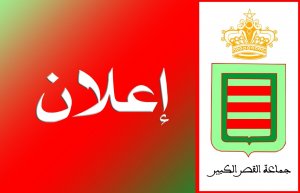 اعلان عن مزايدة عمومية